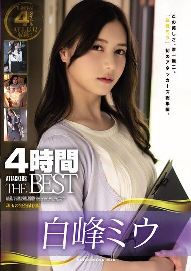 [ATKD-374] Shiramine Miu 4 Hours ATTACKERS THE BEST