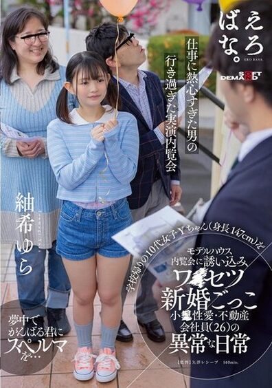 [SUWK-022] I invited a teenage girl, Y-chan (height 147cm), on her way home from school to a preview of a model house and played dirty newlyweds. (26) Yura Tsumugi