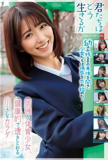 [MMPB-045] How Do You Live? A Girl Who Stayed Behind For Gym Class, With A Healthy And Clear Small Body