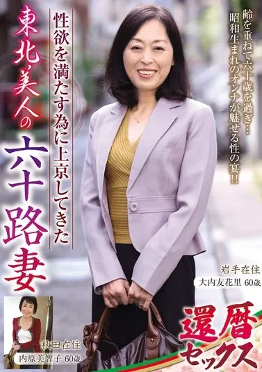 [OLM-073] n A Beautiful 60-year-old Wife From Tohoku Who Came To Tokyo To Satisfy Her Sexual Desires