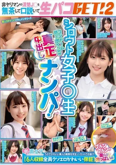 [SKMJ-523] Amateur Schoolgirls Get Creampied! Unreasonably Persuade A Neat And Innocent J○ To Get Raw Sex! 2 [6 Girls Included, All Of Them Are Guaranteed To Be Sexy And Cute] Soft And Bouncy Breasts Edition