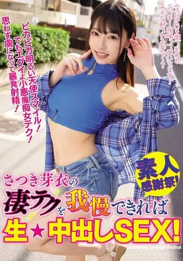 [WAAA-392] If You Can Withstand Mei Satsuki’s Amazing Technique, You’ll Have Raw Creampie Sex!