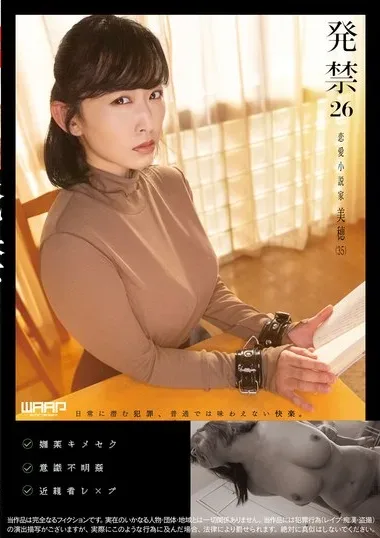 [WZEN-081] Banned 26 Romance Novelist Miho (35)