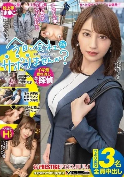 [YRK-032] Would you like to skip work today? ×PRESTIGE PREMIUM 24