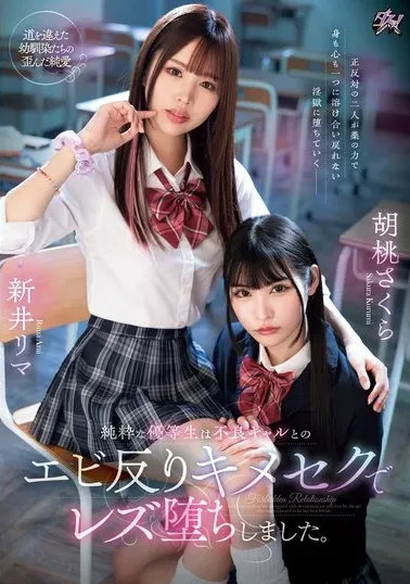 [DASS-452] A Pure And Good Student Falls Into Lesbianism After Having Sex With A Bad Gal. Sakura Kurumi Rima Arai