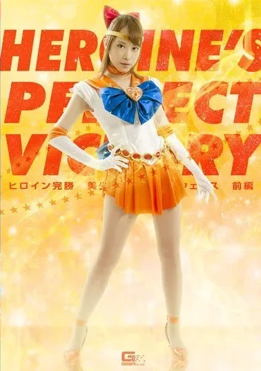 [GHKQ-59] Heroine Winning Pretty Soldier Sailor Wenus Part 1 Part 1