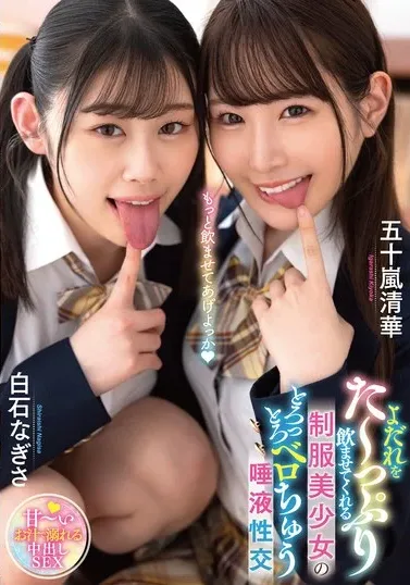 [MTALL-128] A Beautiful Girl In Uniform Gives You A Lot Of Drool And Gives You A Deep Tongue Kiss And A Spit-filled Sex Session. Nagisa Shiraishi/Seika Igarashi