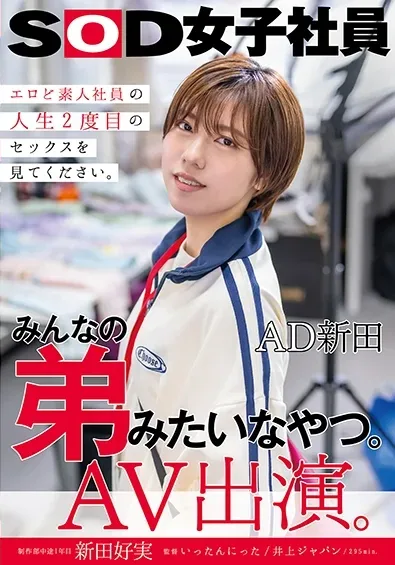 [SDJS-271] AD Nitta, Who Is Like Everyone’s Younger Brother Yoshimi Nitta, AV Appearance, 1st Year Mid-career In The Production Department