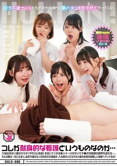 [DHLD-006] Is This What They Call Dedicated Nursing? Because I Can’t Take A Bath, The Beautiful Nurses Keep Wiping My Body (and My Nipples) And My Dick Is At Its Limit… Rumors Like This Spread Quickly, And Five Frustrated Angels In White Coats Take Turns Coming To My Hospital Room To Stimulate My Nipples!