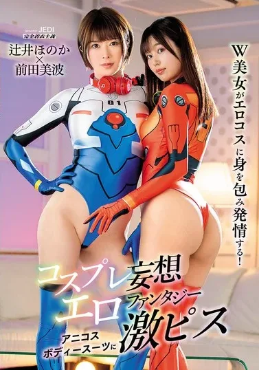 [MIMA-007] Cosplay Delusion Erotic Fantasy Anime Cosplay Bodysuit With Hard Pistons