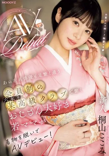 [MIFD-538] Newcomer: A Young Mom Who Loves Older Men And Works At A High-end Club In Roppongi That Is Frequented By Famous Actors Takes Off Her Kimono And Makes Her AV Debut! Kokomi Kiriyama