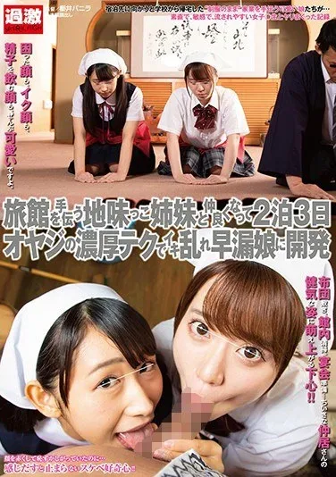 [NHDTB-231] Became Friends With The Rikkaku Sister Who Helps The Inn, And Developed For The Premature Ejaculation Daughter With A Rich Texture Of 2 Nights 3 Days Oya