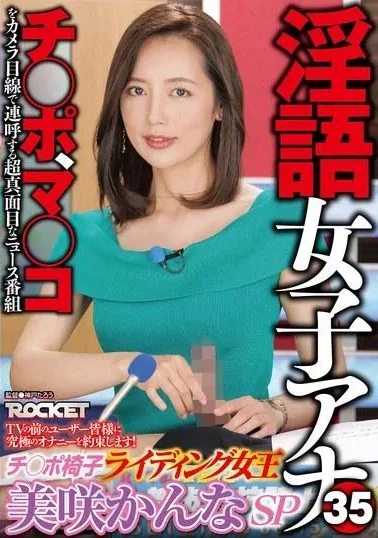 [RCTD-620] Dirty Talk Female Announcer 35 Chipo Chair Riding Queen Misaki Kanna SP