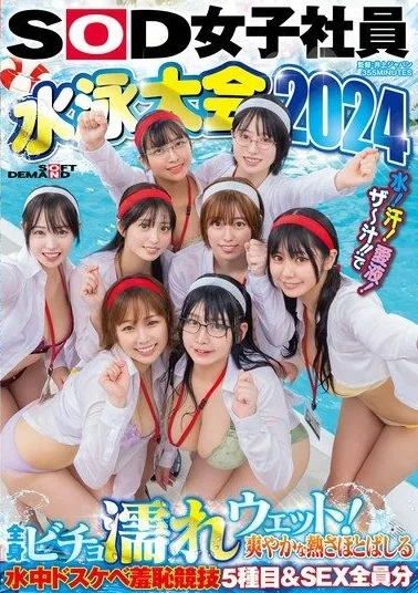 [SDJS-286] SOD Female Employee Swimming Tournament 2024 – Full Body Drenched With Sweat, Love Juice And Wet, Refreshing Heat Gushing Out – 5 Types Of Underwater Lewd Humiliation Competitions & SEX For Everyone