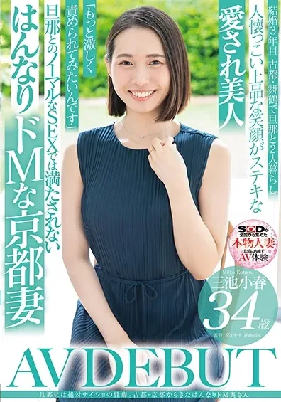 [SDNM-489] Koharu Miike 34 Years Old AV DEBUT