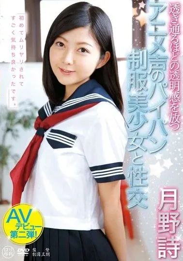 [LOL-047] Fuck Tsukino Poetry Shaved Uniform Pretty Anime Voice Gives Off A Sense Of Transparency About Transparent Lori Senka