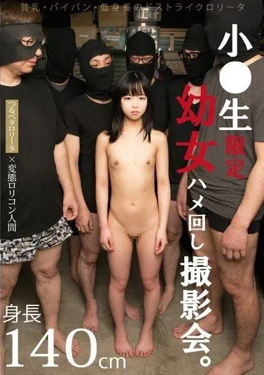 [PGLD-020] Elementary schoolgirl exclusive: Underage girl gangbang shoot. Height 140cm, flat chest, hairless, short girl