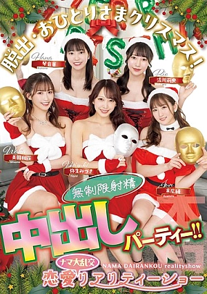 [HMN-570] Escape: Christmas Alone! A Love Orgy Reality Show, Unlimited Ejaculation Creampie Party!! Jun Suehiro, Mizuki Yayoi, Rio Rukawa, Hana Kotone, Waka Misono