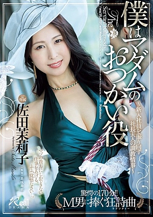 [JUR-122] I’m Madame’s Errand ~ The President’s Wife’s Training Affair That Manipulates The New Employee ~ Mariko Sada