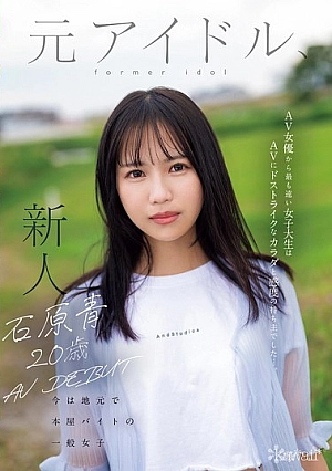 [CAWD-792] Aoi Ishihara, 20 Years Old, AV DEBUT. A Former Idol, Now An Ordinary Girl Working Part-time At A Local Bookstore. This College Student, Who Is The Furthest Thing From Being An AV Actress, Has A Body And Sensitivity That Are Perfect For AV… (Blu-ray Disc)